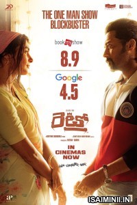Retro (2025) Telugu Movie